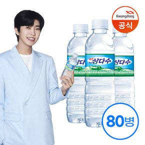 (G)[광동] 삼다수 500ml x80병 (유라벨/무라벨 랜덤발송)