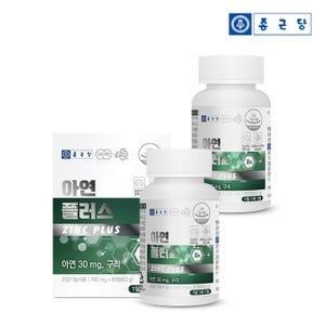 종근당 아연 플러스 30mg 90정 2박스(6개월분) / 면역건강 글루콘산아연 구리