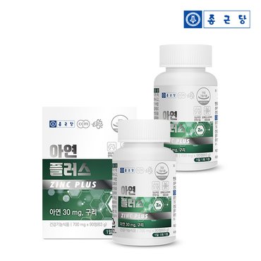 종근당 아연 플러스 30mg 90정 2박스(6개월분) / 면역건강 글루콘산아연 구리