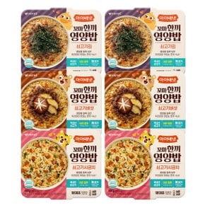 꼬마 한끼 영양밥 3종 6개