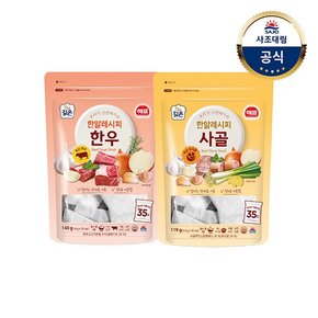 한알레시피 한우육수 140g(4g*35) 1개 + 한알레시피 사골육수 119g(3.4g*35) 1개