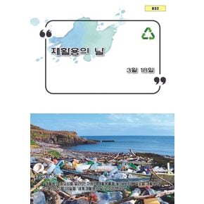 재활용의 날