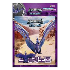 사은품증정 아머드 사우루스 피규어 놀이북 프테라노돈  대원키즈  추천도서_P326970309