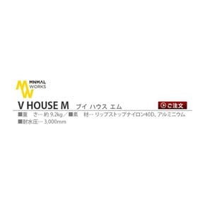 미니멀왁스 MINIMAL WORKS V HOUSE M 셸터 MGSH-VH402-GO0OL 아이보리