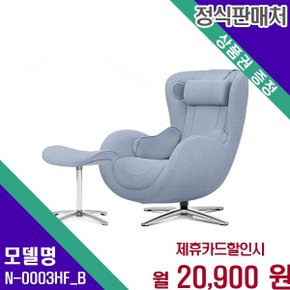 뉴클래식 마사지 패브릭 안마의자 N N-0003HF_B 60개월 37900