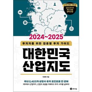 제이북스 2024-2025 대한민국 산업지도 : 투자자를 위한 업종별 투자 가이드