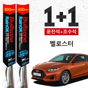 벨로스터 불스원 초발수 메탈 하이브리드 와이퍼 650mm+450mm