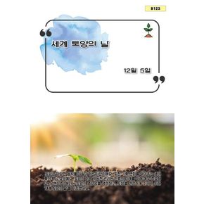 카드8%) 세계 토양의 날