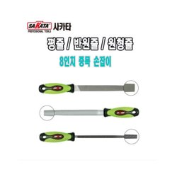 SAKATA/평줄/반원줄/원형줄/손잡이/8인치/중목/공구줄/야스리/연마공구/철공용줄 - SSG.COM