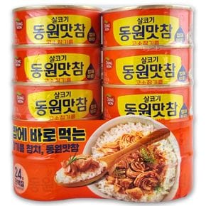 코스트코 동원 맛참 참기름 살코기 참치 1350g(135g x 10개) 캔..[35374102]