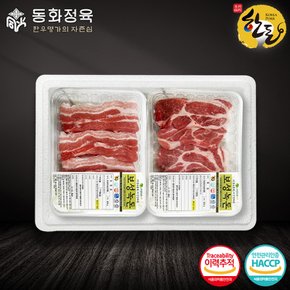 [동화정육] 보성녹돈 한돈 바베큐세트 1호 800g (삼겹살400g+목살400g)