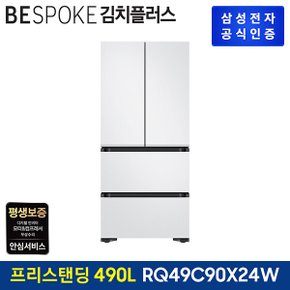 비스포크 김치플러스 4도어 RQ49C90X24W 490 L