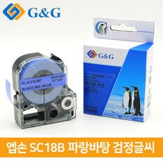 G&G 엡손 호환 라벨테이프 SC18B (파/검) 18mm x 8m