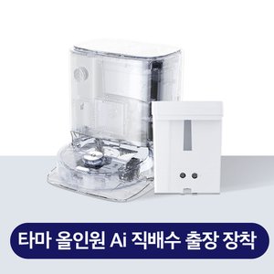 타마 올인원 Ai 전용 전문기사 출장장착