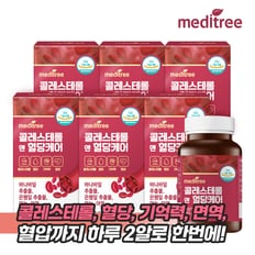 메디트리 콜레스테롤 앤 식후 혈당 케어 6박스 / 콜레스테롤 혈당 기억력 혈압 4중기능성 영양제