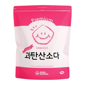 소다스쿨 산소계 표백제 프리미엄 과탄산소다 대용량 5kg