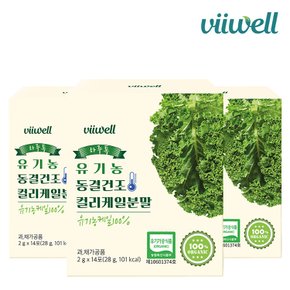 비웰 하루톡 유기농 동결건조 컬리케일 분말 14포 3박스