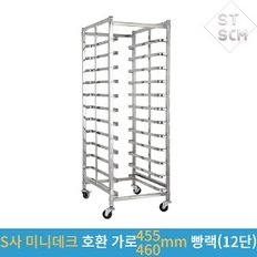 소프트밀 미니데크 460 머핀 마들렌 틀 받침랙 12단