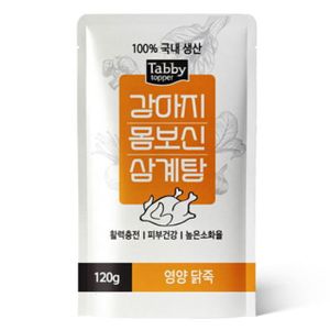 오너클랜 태비 강아지몸보신삼계탕/영양닭죽