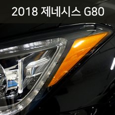 헥시스 헤드라이트 필름/제네시스 G80