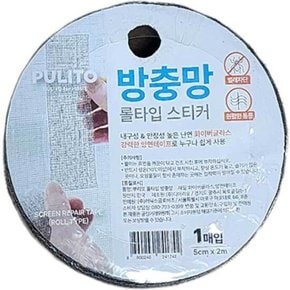 뿌리또 롤타입 방충망 스티커