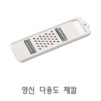 오너클랜 영신 다용도 채칼예쁜강판다용도강판채칼스텐강판주