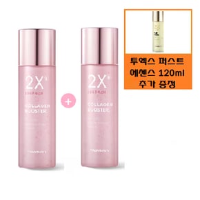 (정품200ml*2개)투엑스알 콜라겐 부스터+사은품/투엑스 퍼스트 에센스 120ml 추가증정