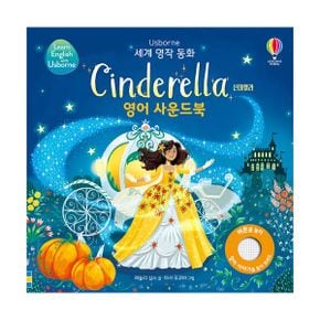 세계 명작 동화 Cinderella 신데렐라 영어 사운드북