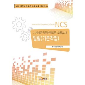 밀링(기본작업)