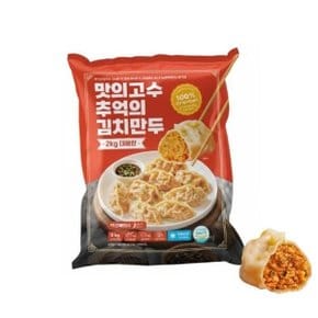 추억의 김치만두 2kg
