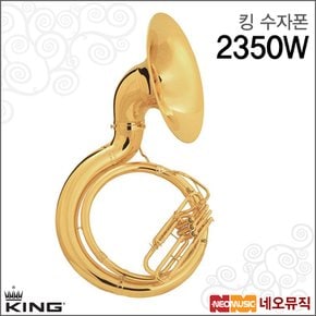 수자폰 Sousaphone 2350W / BBb 골드 / 전문가용