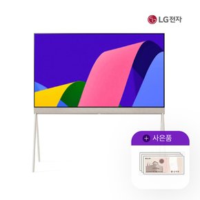 올레드 오브제 포제 4K TV 55인치 55LX1QKNA 월87000원 5년약정