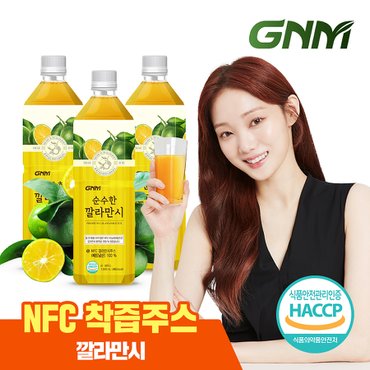 GNM자연의품격 NFC 순수한 깔라만시 원액 주스 1,000ml x 3병