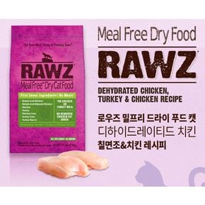 로우즈 밀프리 하이프로틴 Cat 사료 - 디하이드레이티드치킨,칠면조&치킨 레시피 1.59kg