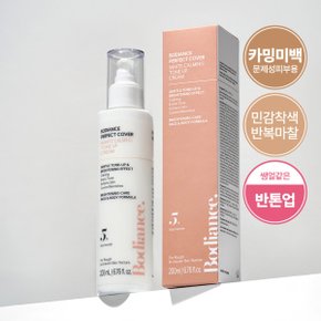 퍼펙트커버 카밍 반톤업 미백 크림 200ml 바르고자는 색소침착 착색 크림