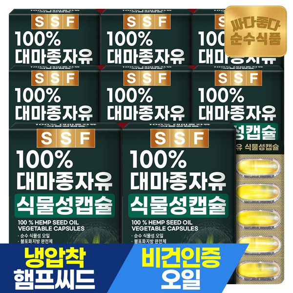 대마종자유 캐나다산 햄프씨드 오일 감마리놀렌산 1000mg 8박스(240캡슐) / 식물성 캡슐