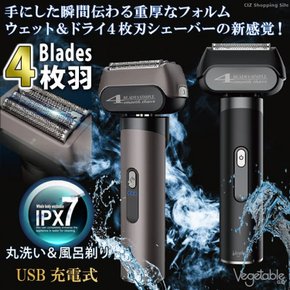 USB 충전식 4날 면도기 방수 IPX7 USB 충전 (브라운)