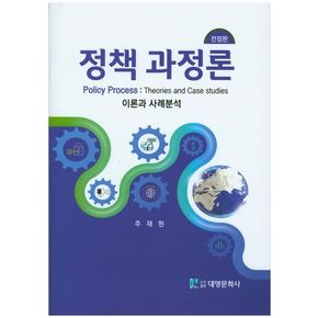 정책 과정론