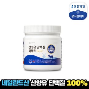 산양유 단백질 퍼펙트 1개월