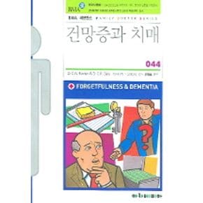 건망증과 치매