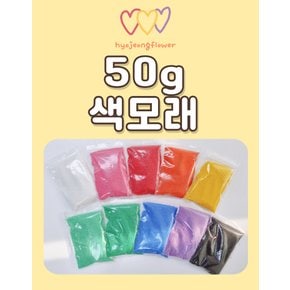 색깔모래공예재료모래놀이모래수업재료모래재료색모래테라리움만들기재료