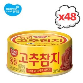 고추 참치 150g 48개