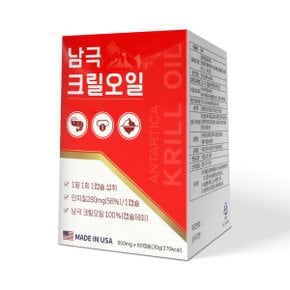 미국산 남극 크릴오일 60캡슐 / 2개월분 인지질 56 크릴새우 레드오일