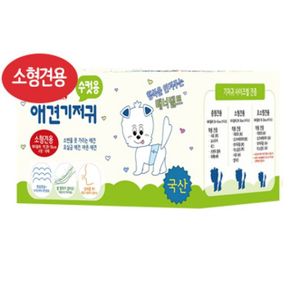 애견 기저귀 수컷 소형 10p 1p 애견기저귀 강아지기저귀 강아지위생용품 강아지귀저귀 매너밸트