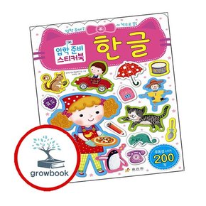 입학준비 스티커북 한글 입학준비스티커북한글 책