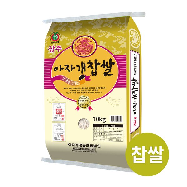 아자개 찹쌀