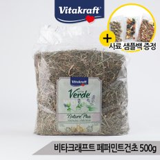 비타크래프트 티모시 페퍼민트 건초 토끼 500g(13068).