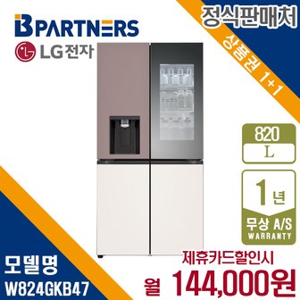 LG 디오스 오브제 노크온 냉장고 820L 얼음정수기 W824GKB47 월157000원 5년약정