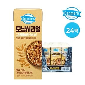 덴마크 모닝시리얼 그래놀라우유 190ml 24팩