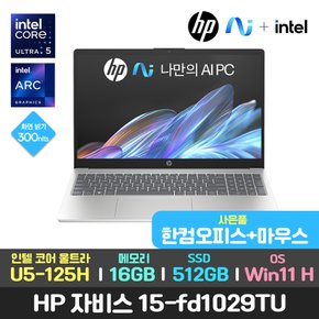 최종94만/한컴+마우스/HP 자비스 15-fd1029tu 14세대 울트라5-125H/16GB/512GB/윈11 AI 노트북